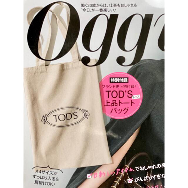 Oggi11月号 付録 TOD'S トートバッグ レディースのバッグ(トートバッグ)の商品写真