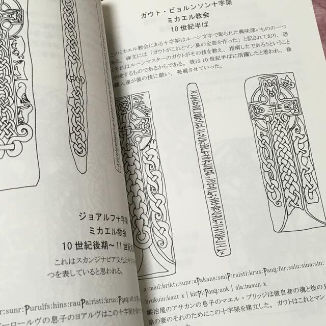 ルーンの系譜　２冊 エンタメ/ホビーの同人誌(一般)の商品写真