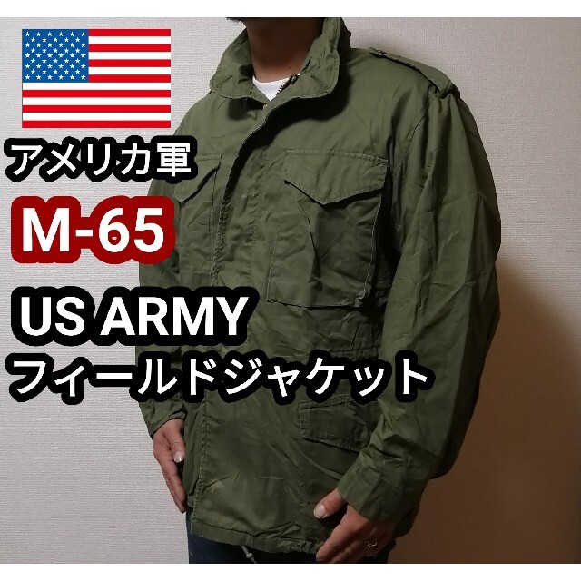 m65 US ARMY アメリカ軍 フィールドジャケット ミリタリージャケットL