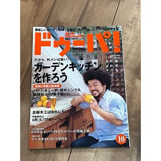 ドゥーパ! 2004年 10月号(生活/健康)