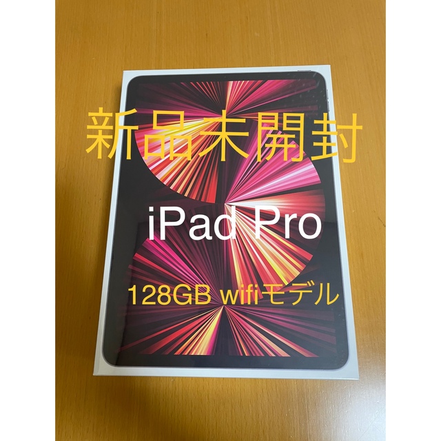 値下げ中☆iPad Pro 11 第3世代 WiFi 128GB 新品未開封☆