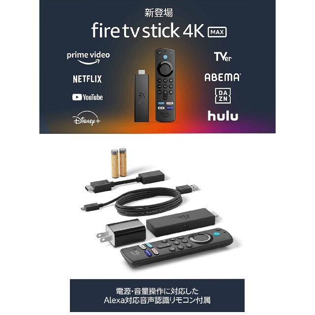 Fire TV Stick 4K Max - Alexa対応音声認識リモコン付属 1