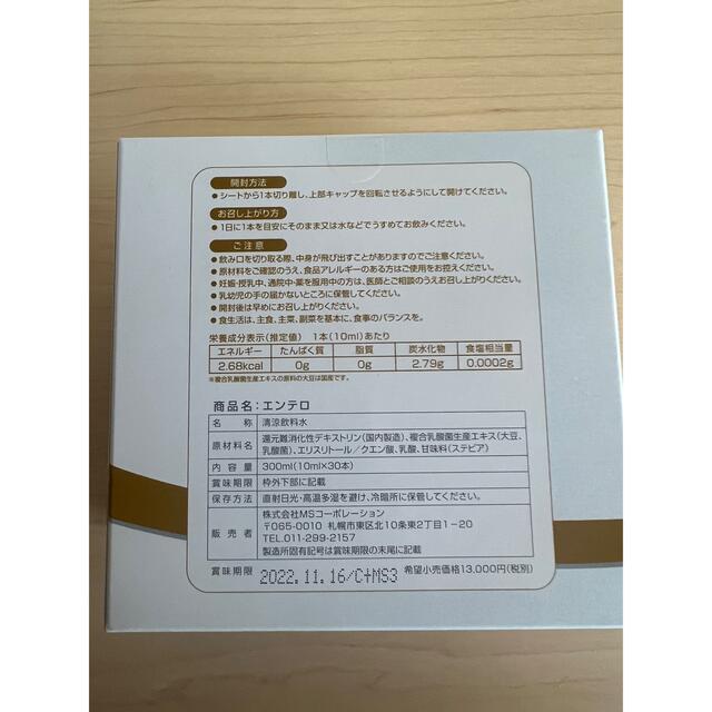 複合乳酸菌生産エキス エンテロ 二箱セット krzysztofbialy.com