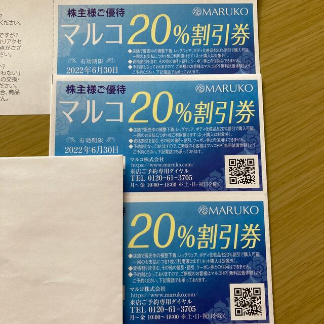 MARUKO(マルコ)のマルコ　株主優待　3枚 チケットの優待券/割引券(その他)の商品写真