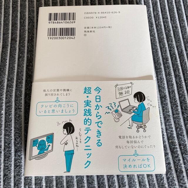 「繊細さん」の本 「気がつきすぎて疲れる」が驚くほどなくなる エンタメ/ホビーの本(その他)の商品写真