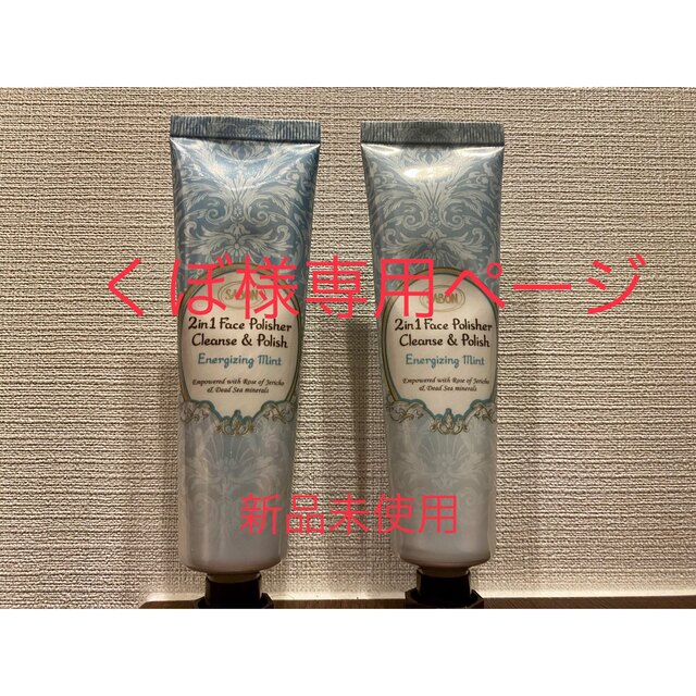 SABON(サボン)の専用ページ【新品未使用 】サボン フェイスポリッシャー 60ml 2本 コスメ/美容のスキンケア/基礎化粧品(洗顔料)の商品写真