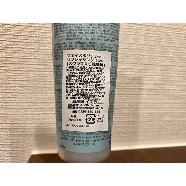 SABON(サボン)の専用ページ【新品未使用 】サボン フェイスポリッシャー 60ml 2本 コスメ/美容のスキンケア/基礎化粧品(洗顔料)の商品写真