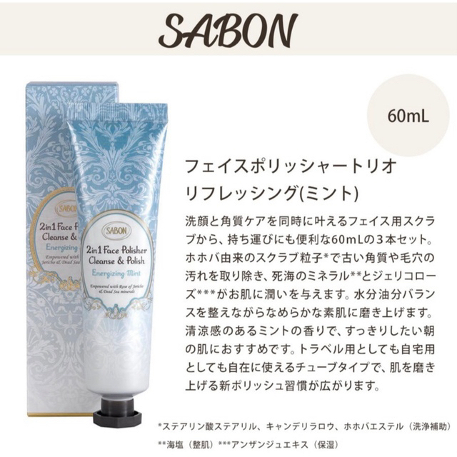 SABON(サボン)の専用ページ【新品未使用 】サボン フェイスポリッシャー 60ml 2本 コスメ/美容のスキンケア/基礎化粧品(洗顔料)の商品写真