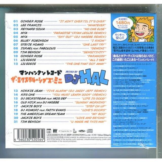マンハッタン・レコーズ / The Exclusives Mini DJ HA エンタメ/ホビーのCD(R&B/ソウル)の商品写真