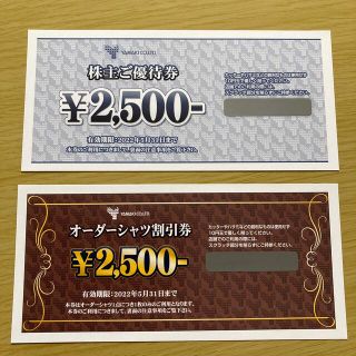 山喜　YAMAKI　株主　優待　2500円&オーダーシャツ割引券2500円(ショッピング)