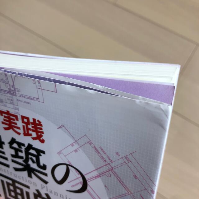 実践　建築の企画営業 エンタメ/ホビーの本(ビジネス/経済)の商品写真
