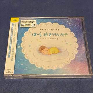 ビクター(Victor)の【未開封】CD2枚組　あかちゃんだいすき　ほーら、泣きやんだ(その他)