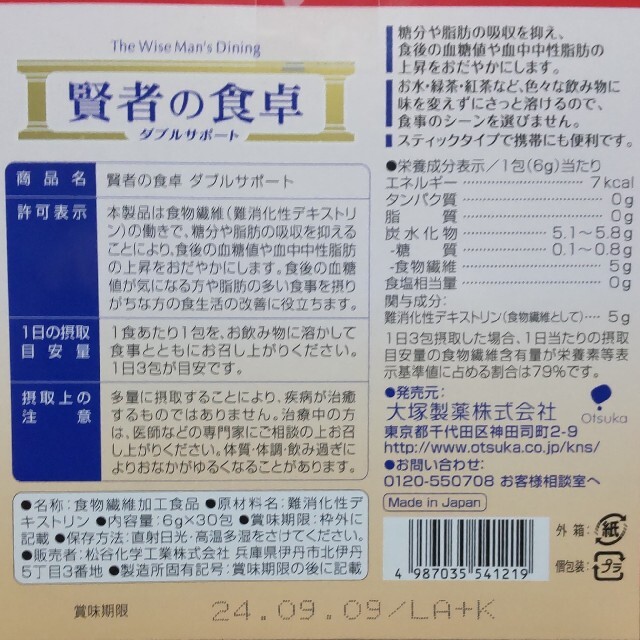 大塚製薬(オオツカセイヤク)の賢者の食卓 ダブルサポート 6g x 30包 2箱セット  【新品 匿名配送】 コスメ/美容のダイエット(ダイエット食品)の商品写真