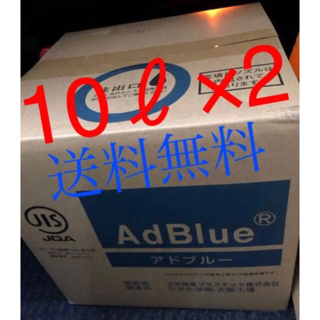 AdBlue　アドブルー　10Ｌ　1箱
