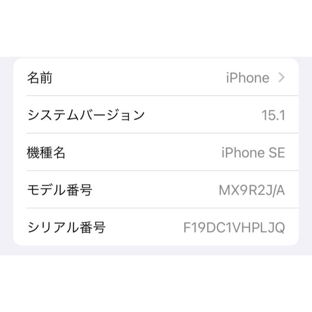 iPhoneSE(第2世代)ブラック 64GB SIMフリー