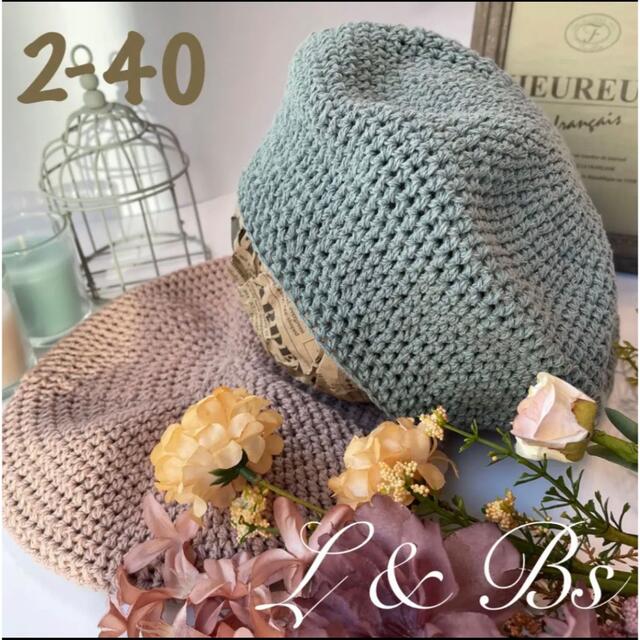 値引 ハンドメイド 2-40 コットンベレー帽 オーダーページ