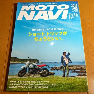 MOTO NAVI (モトナビ) 2018年 08月号(車/バイク)