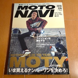 MOTO NAVI (モトナビ) 2018年 06月号(車/バイク)