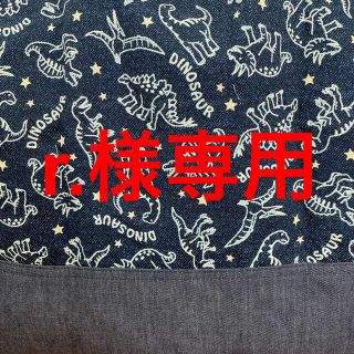 r.様専用(外出用品)