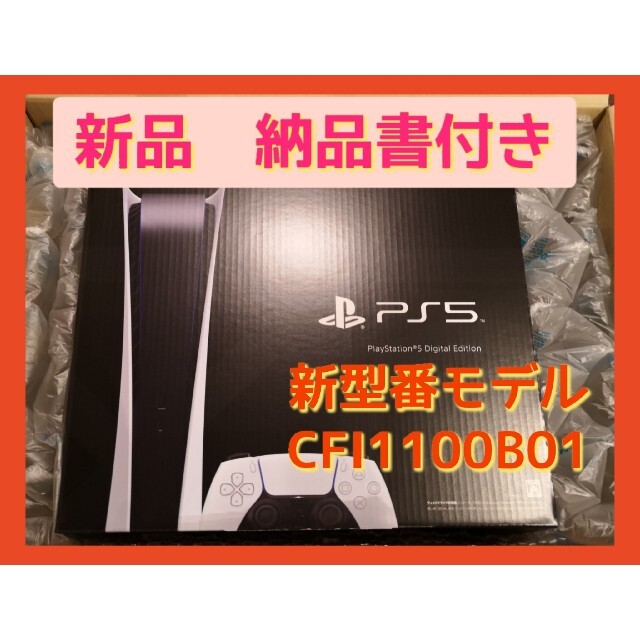 ゲーム新品　未開封　プレイステーション5　本体　 デジタル Edition　プレステ5