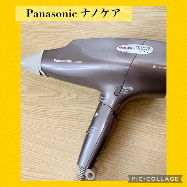 Panasonic(パナソニック)のPanasonic EH-NA90 ドライヤー ナノケア　ナノイー　パナソニック スマホ/家電/カメラの美容/健康(ドライヤー)の商品写真