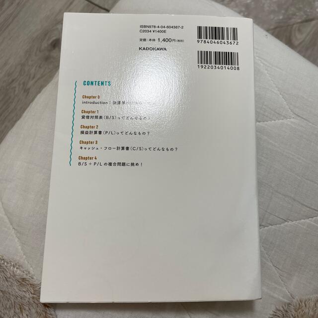 【kiki様用】世界一楽しい決算書の読み方 会計クイズを解くだけで財務３表が エンタメ/ホビーの本(ビジネス/経済)の商品写真