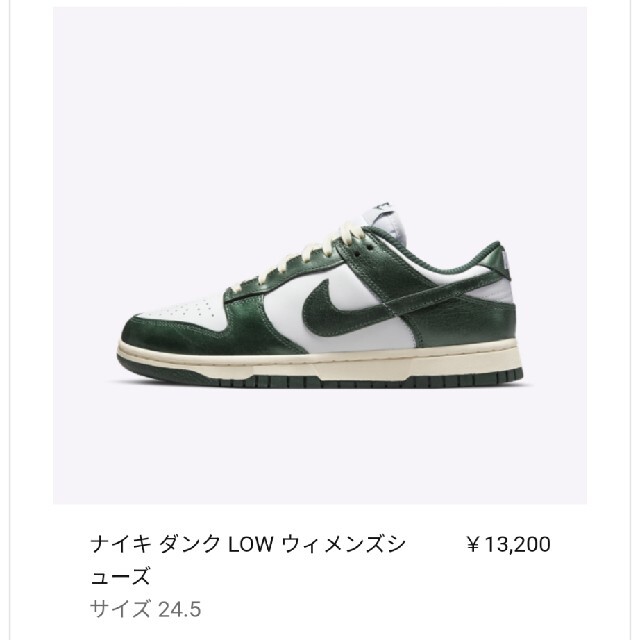 24.5 NIKE DUNK LOW vintage green