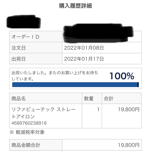 ReFa(リファ)の！s.様専用！新品未使用 リファビューテック ストレートアイロン スマホ/家電/カメラの美容/健康(ヘアアイロン)の商品写真