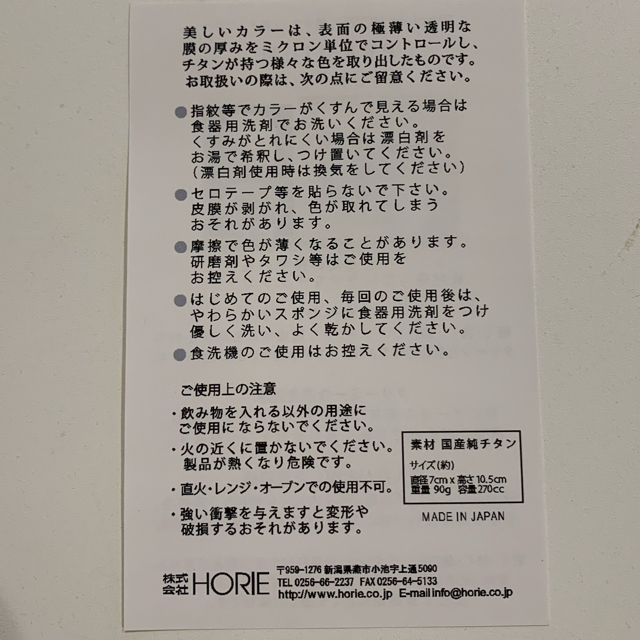 【新品未使用】ホリエ　HORIE チタン　タンブラー インテリア/住まい/日用品のキッチン/食器(タンブラー)の商品写真