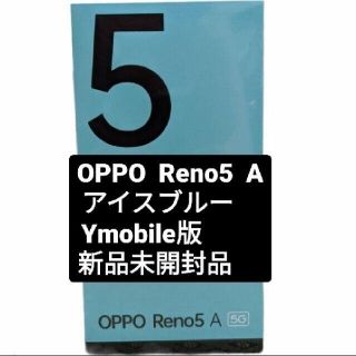 オッポ(OPPO)のOPPO Reno5 A 128GB　アイスブルー(スマートフォン本体)