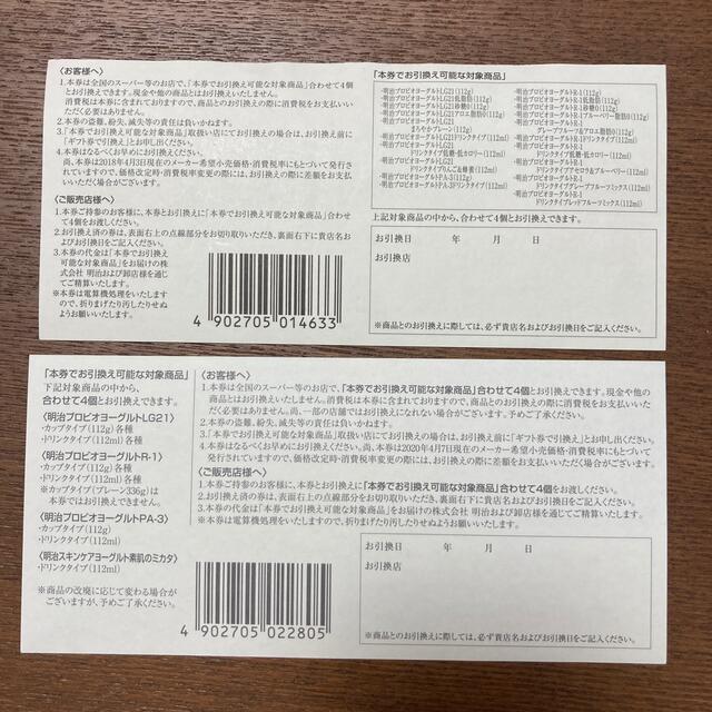 明治(メイジ)の明治　ギフトカード チケットの優待券/割引券(フード/ドリンク券)の商品写真