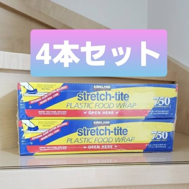 コストコ(コストコ)のストレッチタイト　フードラップ4本セット インテリア/住まい/日用品のキッチン/食器(収納/キッチン雑貨)の商品写真