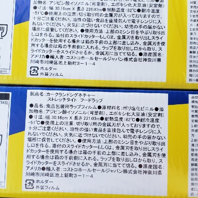 コストコ(コストコ)のストレッチタイト　フードラップ4本セット インテリア/住まい/日用品のキッチン/食器(収納/キッチン雑貨)の商品写真