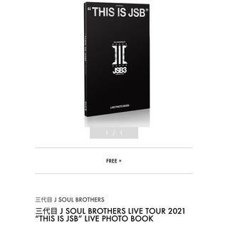 サンダイメジェイソウルブラザーズ(三代目 J Soul Brothers)の三代目 J SOUL BROTHERS LIVE PHOTO BOOK(アート/エンタメ)
