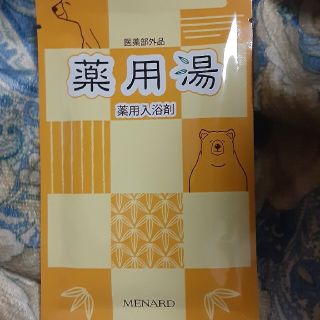 メナード(MENARD)のメナード 薬用入浴剤 薬用湯 新品未使用 20包セット(入浴剤/バスソルト)