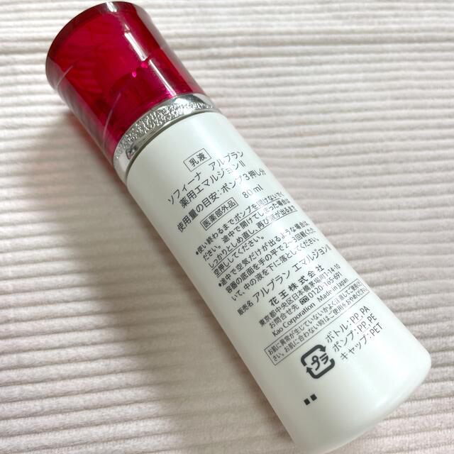 SOFINA(ソフィーナ)のアルブラン　薬用エマルジョンⅡ   80ml コスメ/美容のスキンケア/基礎化粧品(乳液/ミルク)の商品写真