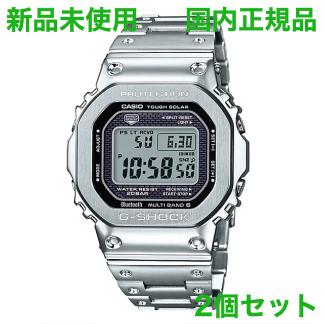 腕時計新品未使用G-SHOCK GMW-B5000D-1JF フルメタル シルバー２個