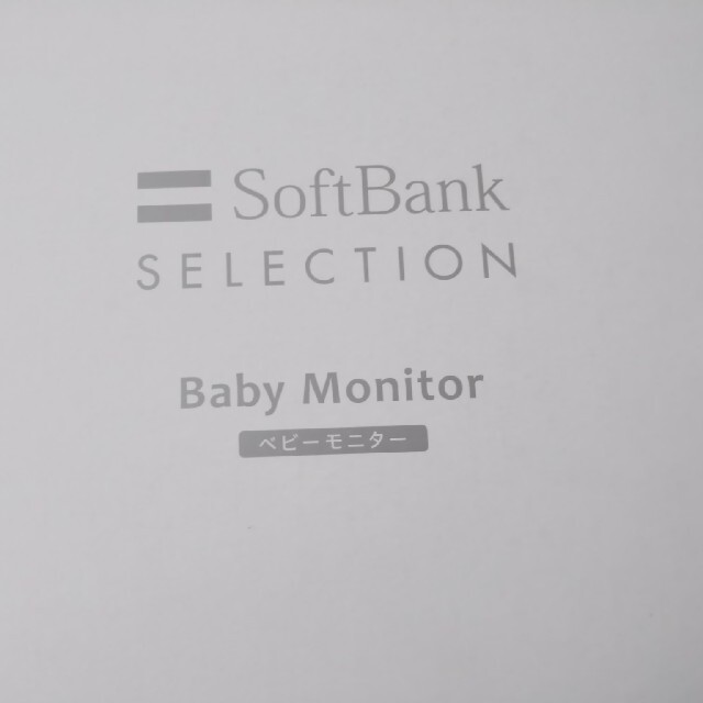 値下げ Softbankベビーモニター