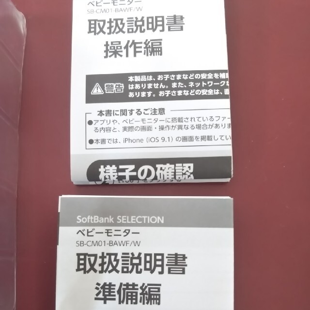 値下げ Softbankベビーモニター スマホ/家電/カメラのスマホ/家電/カメラ その他(防犯カメラ)の商品写真