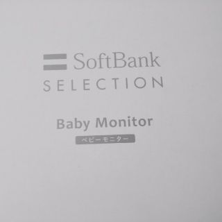 値下げ Softbankベビーモニター(防犯カメラ)