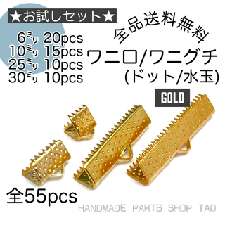 【55個】サイズMIX ワニ口　ワニカン　リボンエンド /ゴールド/F-10-2(各種パーツ)