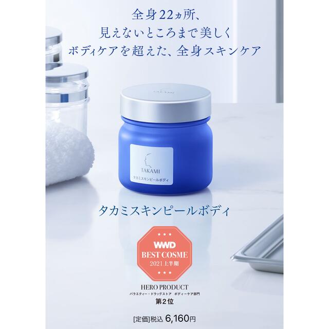TAKAMI(タカミ)のあや様ご専用 コスメ/美容のスキンケア/基礎化粧品(ゴマージュ/ピーリング)の商品写真