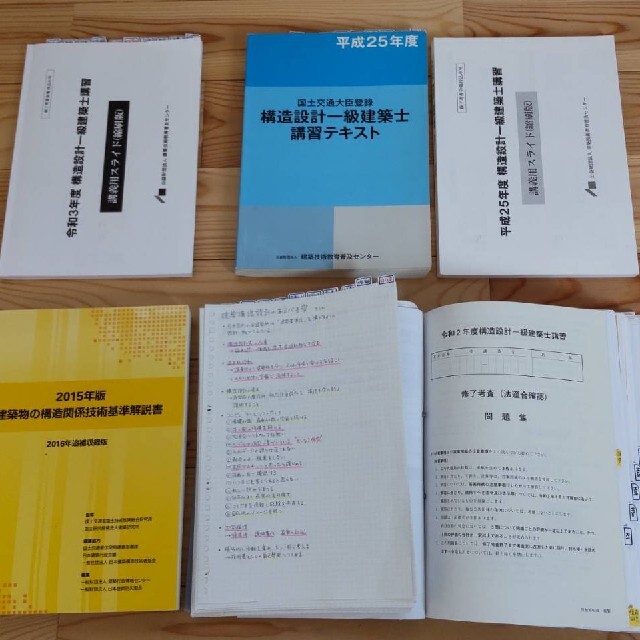 構造設計一級建築士　修了考査対策6点セット