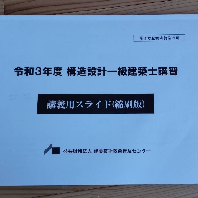 構造設計一級建築士　合格セット