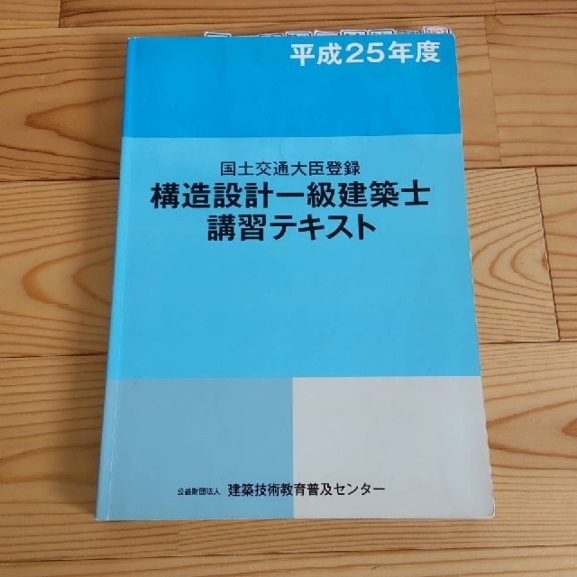 構造設計一級建築士　合格セット