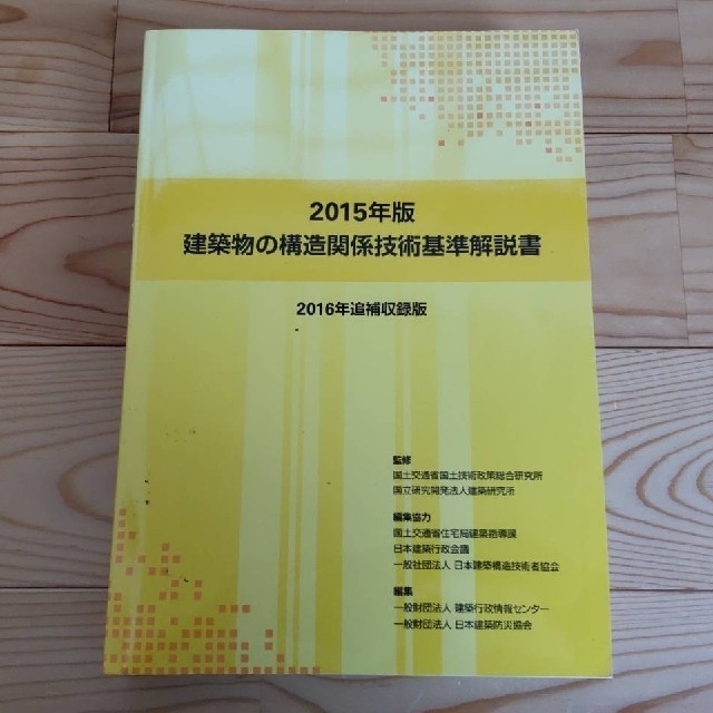 構造設計一級建築士　修了考査対策6点セット