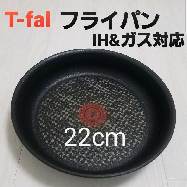 T-fal(ティファール)の新品未使用　T-fal ティファールフライパン　22cm インテリア/住まい/日用品のキッチン/食器(鍋/フライパン)の商品写真