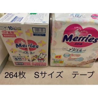 カオウ(花王)のメリーズ オムツ テープSサイズ　82枚+6枚　264枚　3パック　未開封(ベビー紙おむつ)