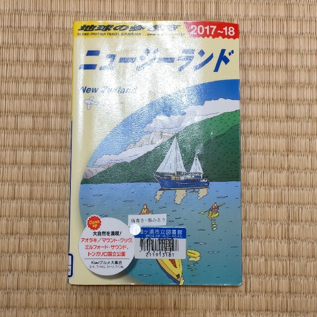 地球の歩き方 C 10(2011～2012年版) (ニュージーランド)