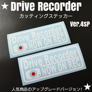 【DRIVE RECORDER】カッティングステッカー Ver.4sp(車外アクセサリ)